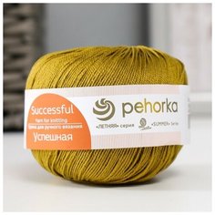 Пряжа "Успешная" 100%мерсеризованный хлопок 220м/50гр (1055-Св. табак), 1шт Пехорка