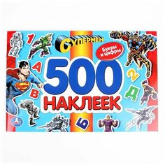 Альбом с наклейками "Супермен". Альбом наклеек Умка