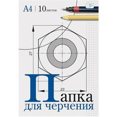 Спейс Пч10А4_033 Папка для черчения 10л, а4, без рамки, 160г/м2 спейс