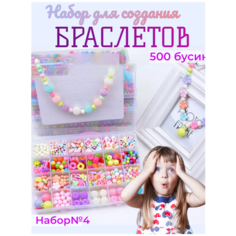 Набор для создания браслетов детский 4 Hi Baby