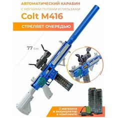 Оружие игрушечный автомат М416 с пульками и гильзами / 77 см MSN Toys