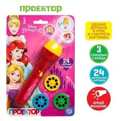 Проектор-фонарик «Сказочный», принцессы Без бренда