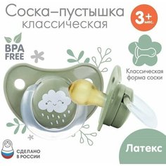 Соска - пустышка классическая, латекс, 3мес, "Облачко" Mum&Baby