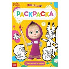 Раскраска 16 стр, А4, Маша и медведь Нет бренда