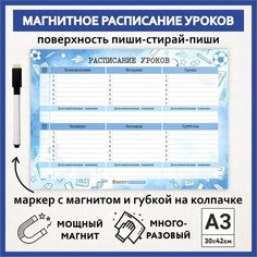 Расписание уроков магнитное А3, пиши-стирай, школьное многоразовое, маркер с магнитом, Акварель #111 - №1, schedule_watercolor_#111_А3_1 ДАРИТЕПОДАРОК.РФ