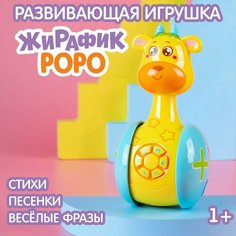 Развивающая неваляшка ZABIAKA "Жирафик Роро", звуковые эффекты