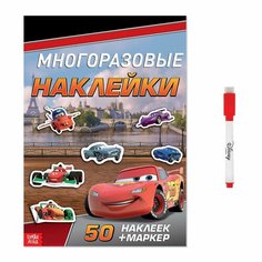 Многоразовые наклейки Тачки "Ни дня без гонки", А4, с маркером Disney