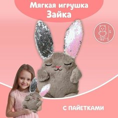 Мягкая игрушка «Зайка Мила», с пайетками, 16х8х17 см Milo Toys