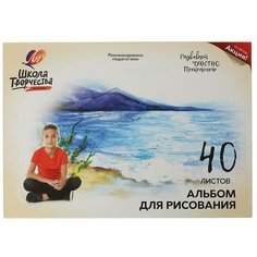 Альбом для рисования А4, 40 листов на клею Озеро, блок 100 г/м2 Нет бренда