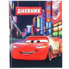 Дневник для 1-11 класса в твёрдой обложке, частичный УФ лак 40л, Тачки Disney