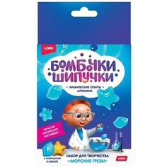 Химические опыты. Бомбочка-шипучка «Морские грезы» Lori