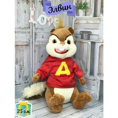 Мягкая игрушка Бурундук Элвин, 25 см Plush Toys