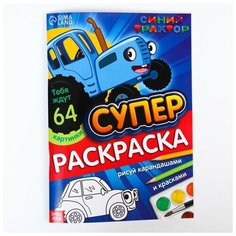 Раскраска мегабольшая , 64 стр, А4 Случай