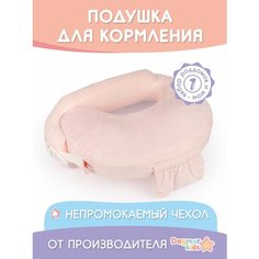 Подушка для кормления Dagmar kids