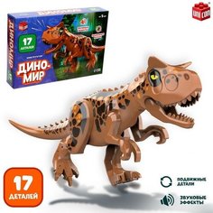 Конструктор «Диномир», аллозавр, звуковые эффекты, 17 деталей Unicon