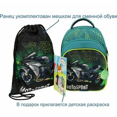 Школьный ранец + мешок для обуви / Для мальчика / Джерри 3 Luris
