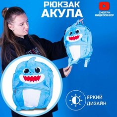 Рюкзак детский " Акула"голубой Miksik