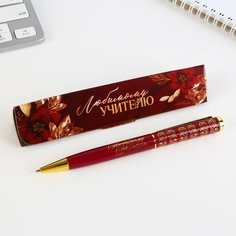 Ручка в подарочном футляре «Любимому учителю», металл, синяя паста, пишущий узел 1 мм Art Fox