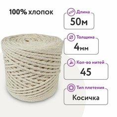 Фитиль для свечи диаметром 7 - 12 см/ косичка 45 нитей 4 мм/ 100 метров/хлопковый Dolly