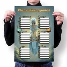 Расписание уроков со знаком зодиака Весы №5 Migom