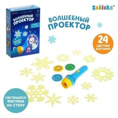 Проектор «Зимние истории» Zabiaka