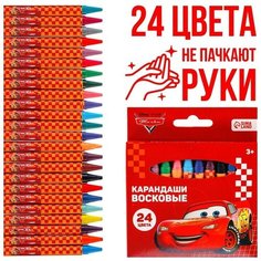 Восковые карандаши Тачки, набор 24 цвета Disney