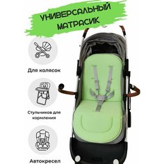 Матрасик универсальный в коляску, в стульчик, в автокресло двухсторонний. Салатовый Нет бренда
