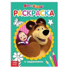 Раскраска с заданиями Вот это здорово , 20 стр Китай