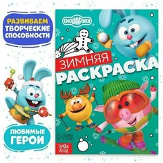 Раскраска Зимняя, 16 стр, А5, 5 шт. Случай