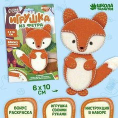 Набор для создания игрушки из фетра Лисичка Китай