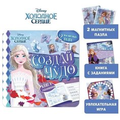Подарочный набор: Магнитная книга с заданиями «Создай чудо» + пазлы + магнитная игра, Холодное сердце Disney