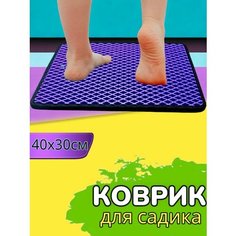 Коврик в детский садик, для переобувания, 40х30см, Фиолетовый с черным кантом Нет бренда