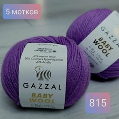 Пряжа с мериносом Gazzal Baby wool-815 (4 мотка)