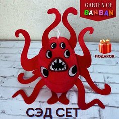 Мягкая игрушка Монстр Банбан для детей / Garten of Banban / Осьминог Сэд Сет Нет бренда