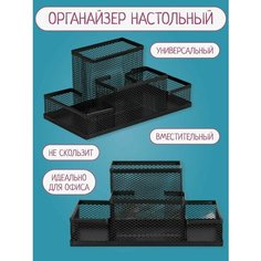 Органайзер черный на 4секции сетчатый Нет бренда