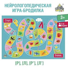 Настольная игра-бродилка «Сложные звуки Р, Л» ЛАС ИГРАС