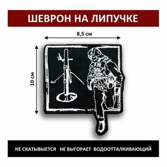 Шеврон Триколор Солдат Минометчик Патч 100 мм Нет бренда