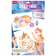 Набор для творчества Скетчинг акварелью Рыжий котейка Рн-040 Lori
