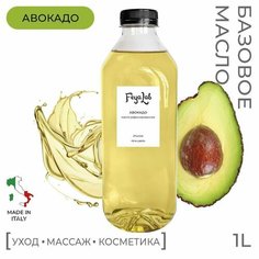 Масло Авокадо рафинированное, пр. Италия, 1 л Feya.Lab