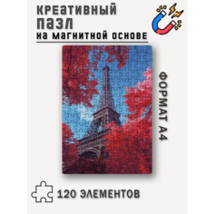 Магнитный пазл с рисунком Эйфелева башня, формат А4 (20x29 см), 120 деталей, пазл на магнитной основе Printhan