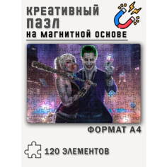 Магнитный пазл с рисунком Харли Квинн и Джокер, формат А4 (29x20 см), 120 деталей, магнитная основа Printhan