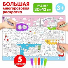 Многоразовая раскраска «Цифры» Россия