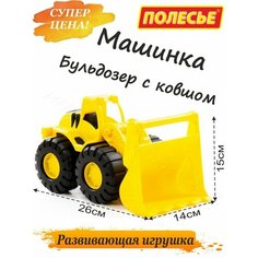 Игрушечный бульдозер-погрузчик для ребенка Полесье