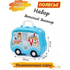 Детский набор доктора врача, для девочек Полесье