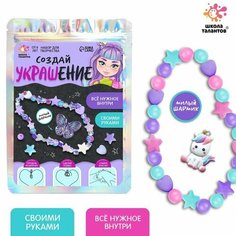 Набор для творчества «Создай украшение» Школа талантов