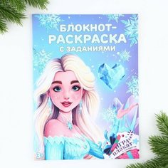 Блокнот-раскраска с заданиями «Принцесса» А4, 8 л Art Fox