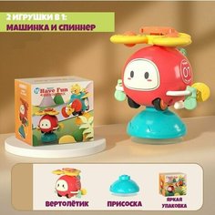 Игрушка на присоске детская Вертолет, спиннер, погремушка Izba Lova Toys