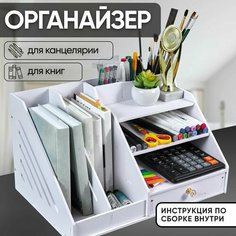 Органайзер для канцелярии Oqqi, настольный, 8 отделений, 24 х 28 х 41 см