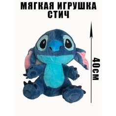 Мягкая плюшевая игрушка меховой Стич. 40 см. Игрушка мягкая голубой Стич (Stitch). Королева Игрушек