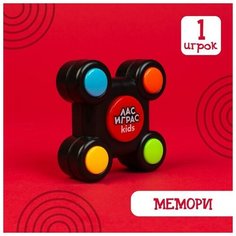 Настольная игра на память "Нажимай-запоминай", мемори (1 шт.) Pro Market